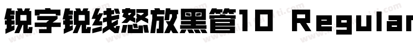 锐字锐线怒放黑管10 Regular字体转换